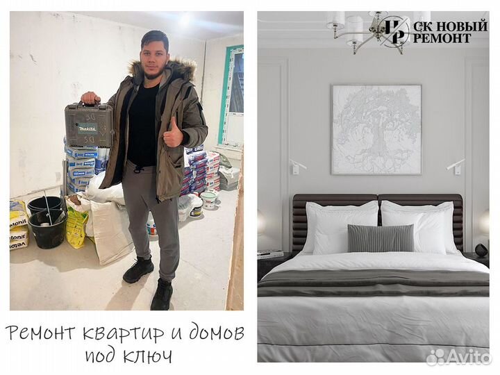 Ремонт квартир и домов под ключ