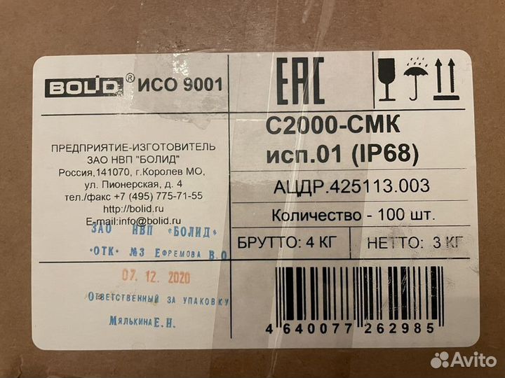 С2000-смк исп.01 IP68 Болид
