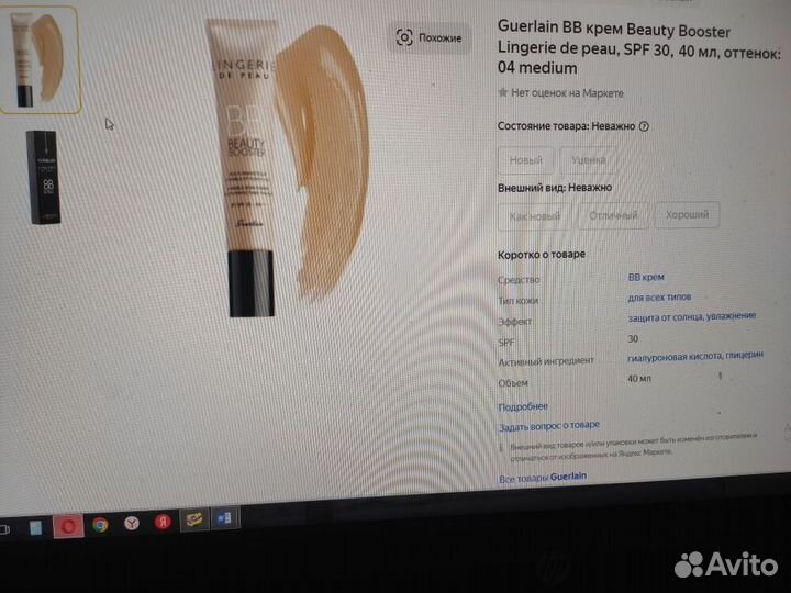 BB крем Guerlain medium