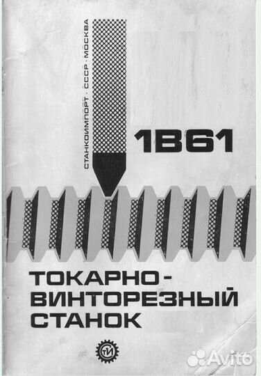 Паспорт 1В61