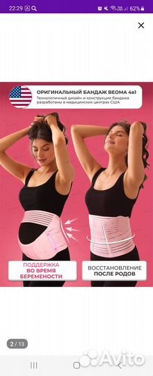 Бандаж для беременных и после родов 4 в 1 beoma