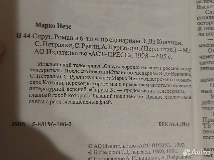 Кинороманы Спрут и Привидение