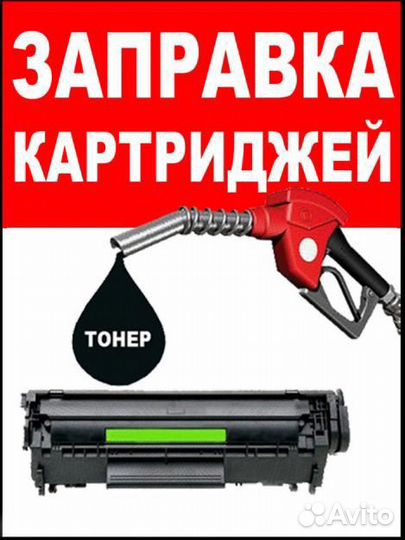 Ремонт принтеров заправка картриджей