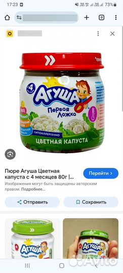 Детское пюре овощное цв. Капуста