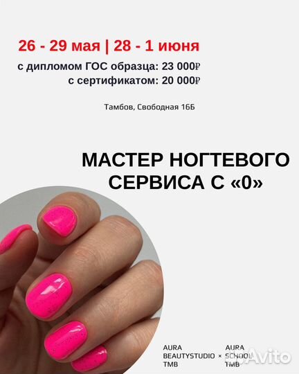 Обучение маникюру с трудоустройством/базовый курс