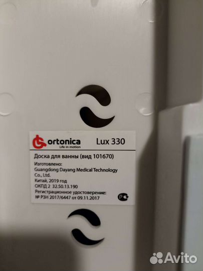 Доска для ванны ortonica lux 330