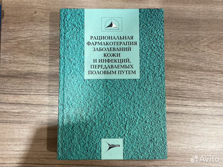 Медицинские книги