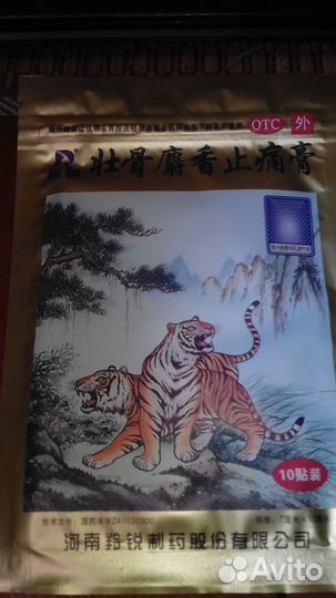 Пластырь Китайский (новый ) обезболивающий