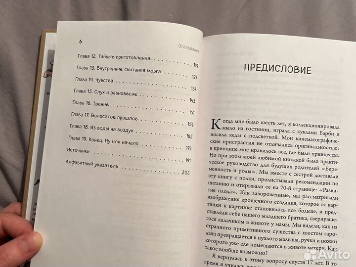 280 дней до вашего рождения