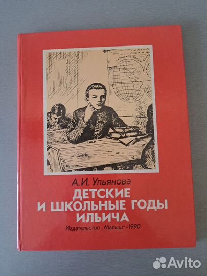 Книга о Ленине