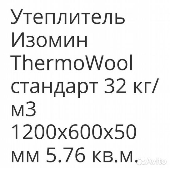 Утеплитель