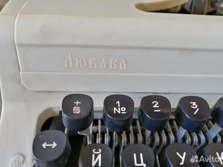 Печатная машинка Любава пп-215-01