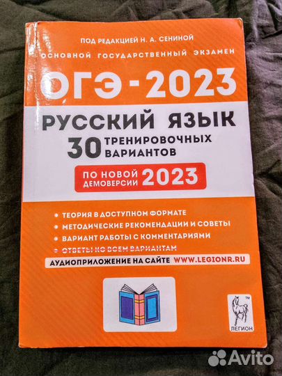Сборник для огэ по русскому языку