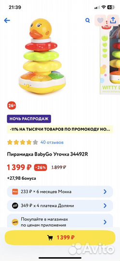 Пирамидка baby go музыкальная