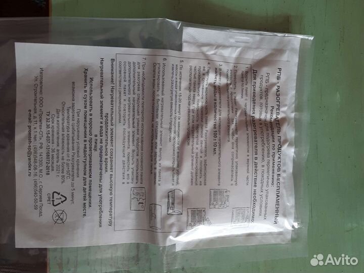 Разогреватель беспламенный