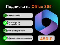 Microsoft Office 365 (лицензия на 10 устройств)