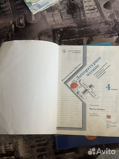 Литературное чтение 4 класс 2 часть