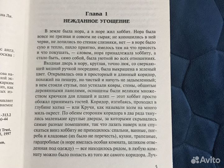 Книга «Хоббит»