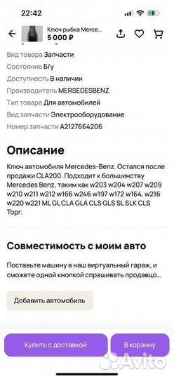 Ключ mercedes рыбка