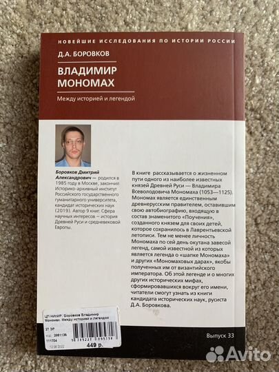 Книга. Владимир Мономах. Боровский