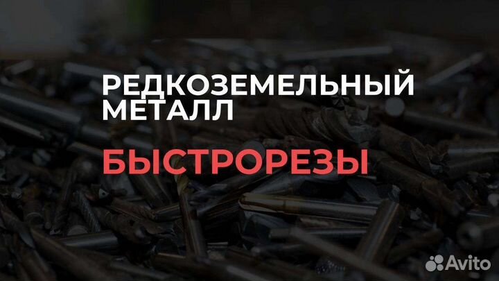 Прием металлолома