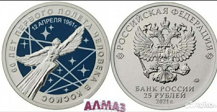 25 рублей 2021 космос цветная простая