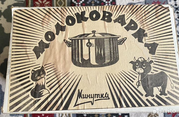 Молоковарка Минутка СССР