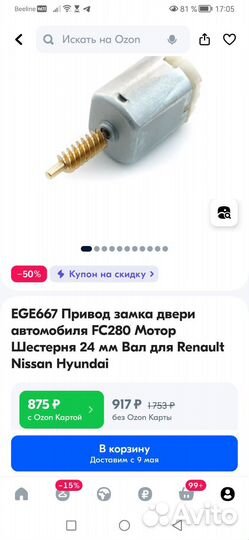 Привод замка двери автомобиля