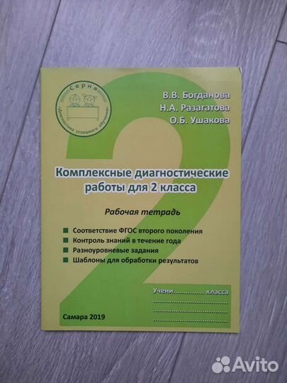 Комплексные диагностические работы для 2 класса