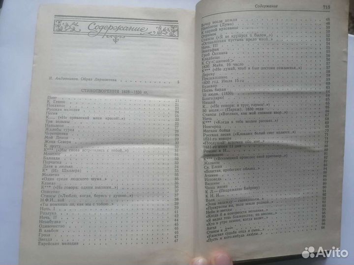 М. Ю. Лермонтов сочинения