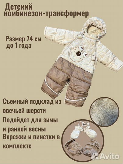 Комбинезон