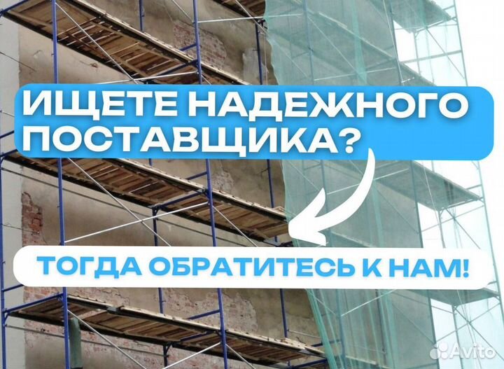 Строительные леса для фасада