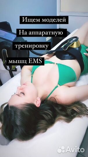 Модель, коррекция фигуры EMS