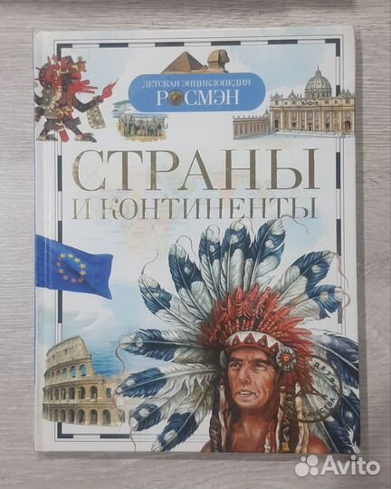 Детская энциклопедия Росмен, набор 16 книг