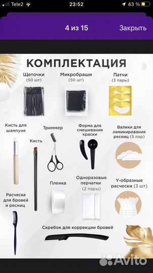 Все для ламинирования ресниц и бровей