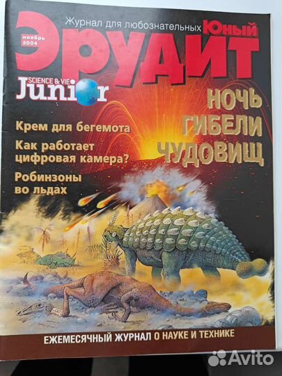 Журналы эрудит для детей