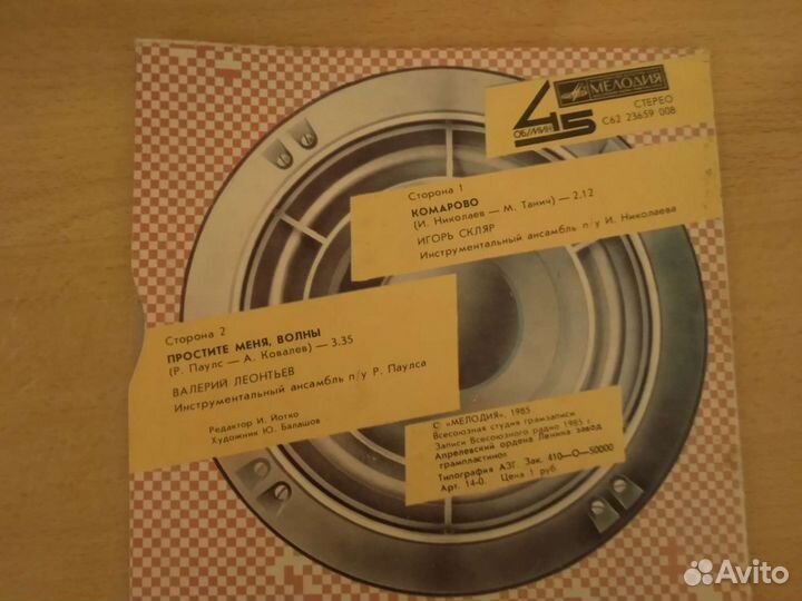 Грампластинки