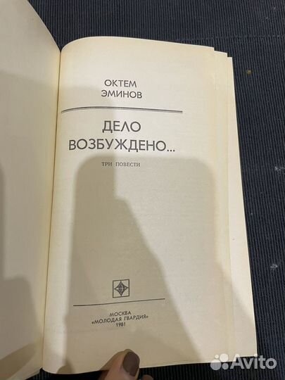 Октем Эминов: Дело возбуждено 1981г