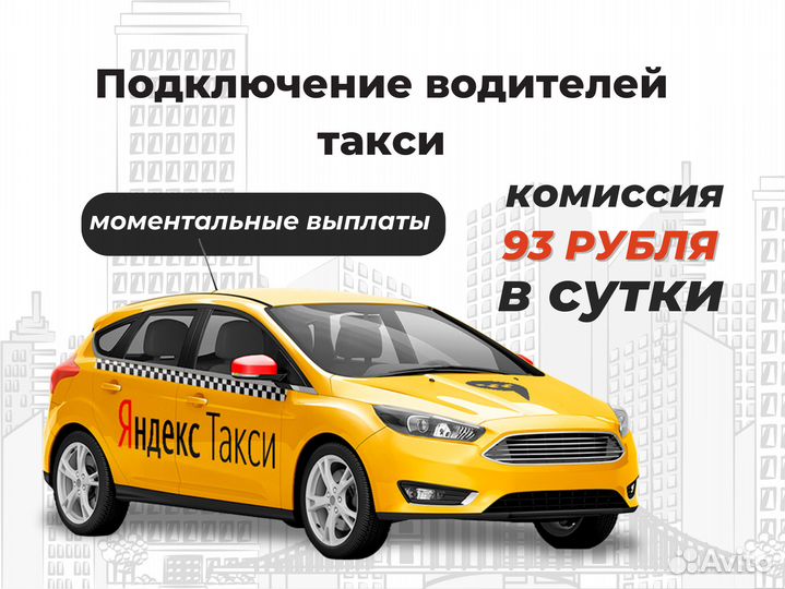 Водитель Яндекс Такси
