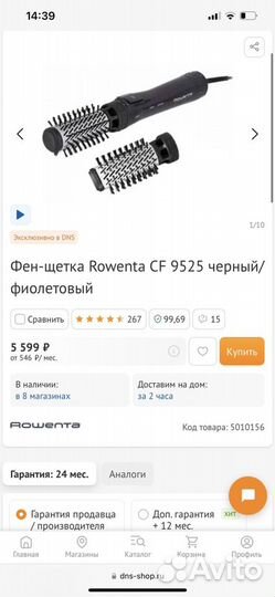 Фен щетка rowenta