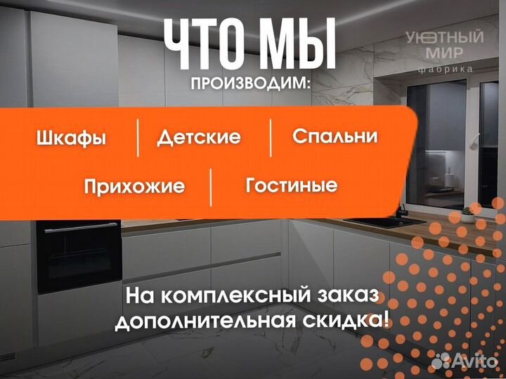 Модульная кухня