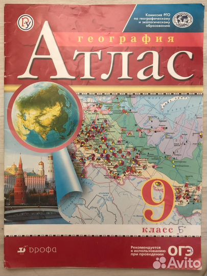 Атласы 7, 8, 9, 10-11 классы по географии дрофа