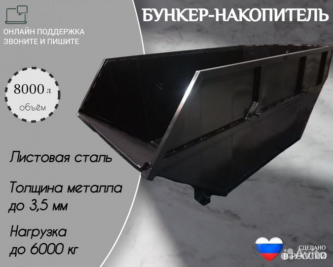 Бункер-накопитель для мусора 8 м3 Арт а601