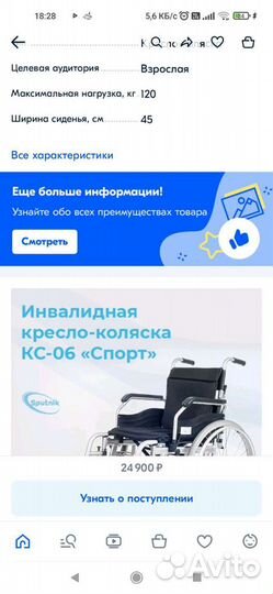 Инвалидная коляска новая