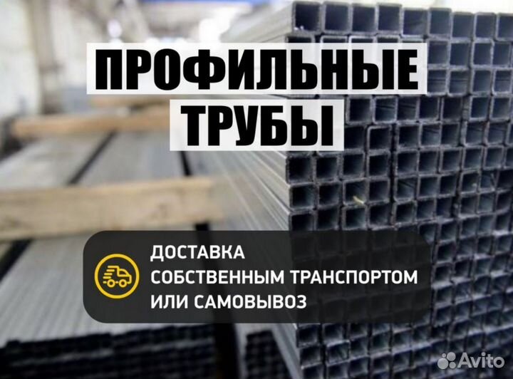 Профильная труба. Металлопрокат