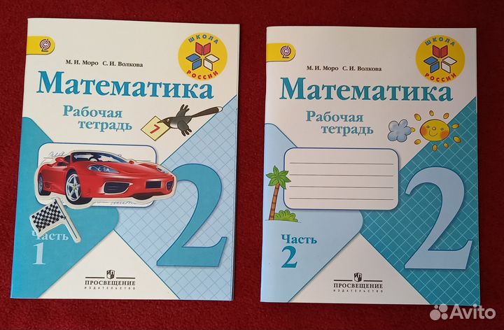 Рабочая тетрадь моро 2 класс (две части)