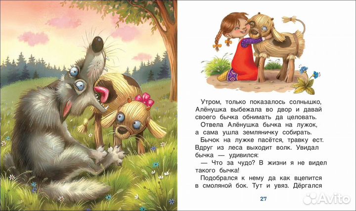 Книга Сказки для чтения вслух с чувством и выраж