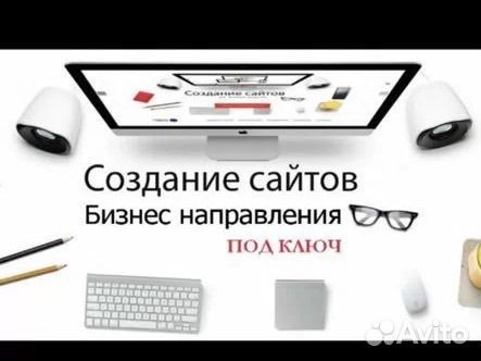 Создание сайтов