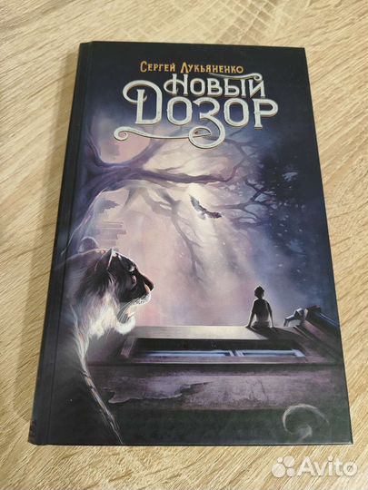 Книга Новый дозор