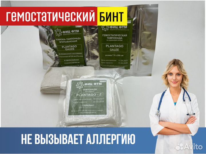Гемостатический бинт Гемостатик Гемофлекс